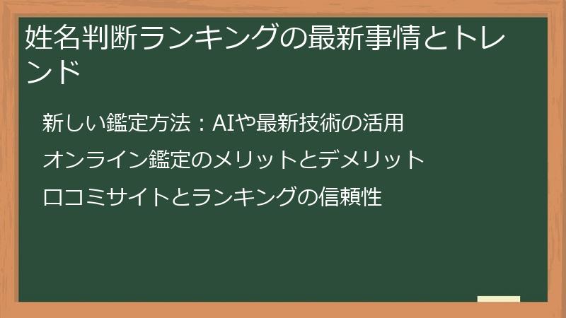 姓名判断ランキングの最新事情とトレンド