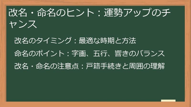改名・命名のヒント:運勢アップのチャンス