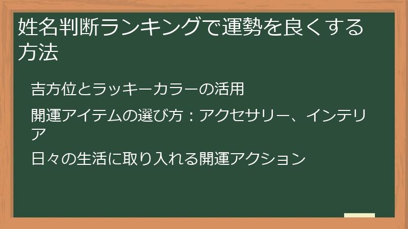 姓名判断ランキングで運勢を良くする方法