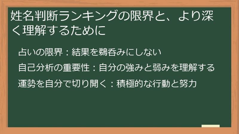 姓名判断ランキングの限界と、より深く理解するために
