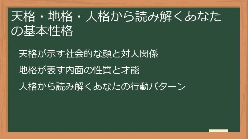 天格・地格・人格から読み解くあなたの基本性格