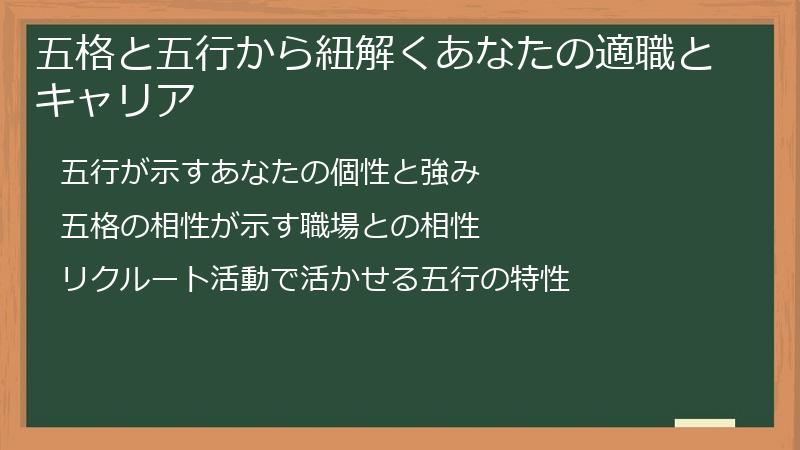 五格と五行から紐解くあなたの適職とキャリア