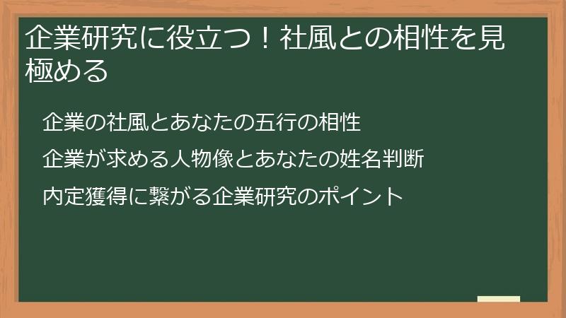 企業研究に役立つ！社風との相性を見極める