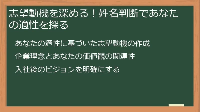 志望動機を深める！姓名判断であなたの適性を探る