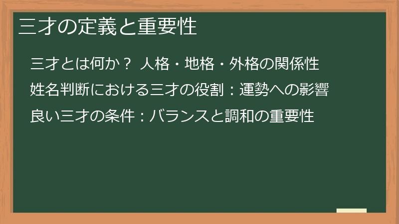 三才の定義と重要性