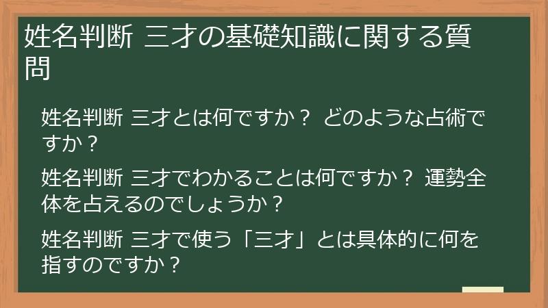 姓名判断 三才の基礎知識に関する質問