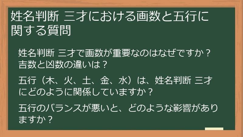 姓名判断 三才における画数と五行に関する質問