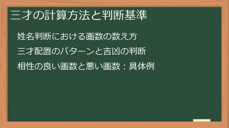 三才の計算方法と判断基準