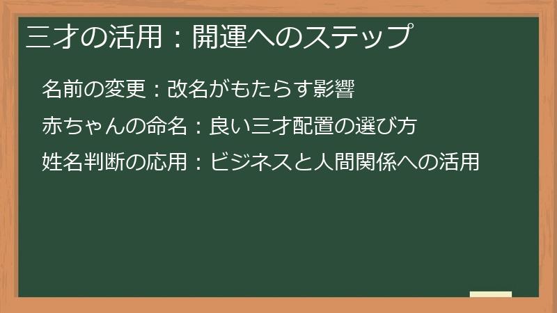 三才の活用：開運へのステップ