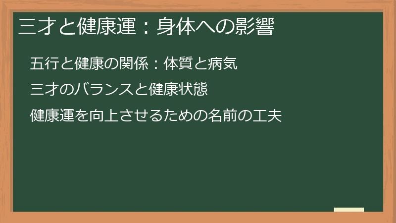 三才と健康運:身体への影響