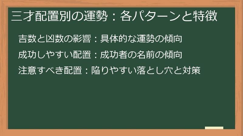 三才配置別の運勢：各パターンと特徴