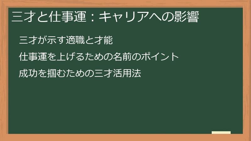 三才と仕事運:キャリアへの影響