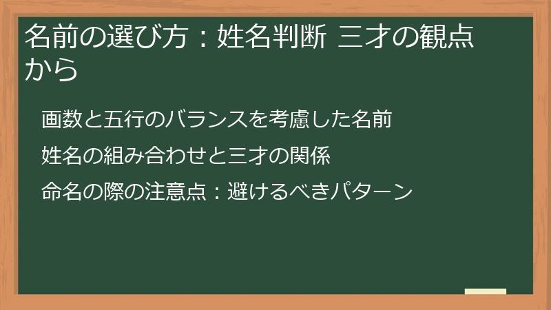 名前の選び方:姓名判断 三才の観点から