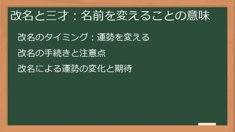 改名と三才:名前を変えることの意味