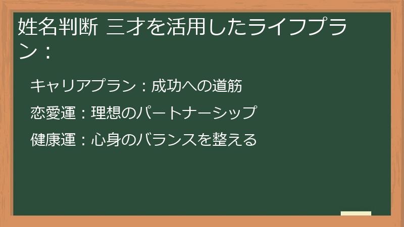 姓名判断 三才を活用したライフプラン：