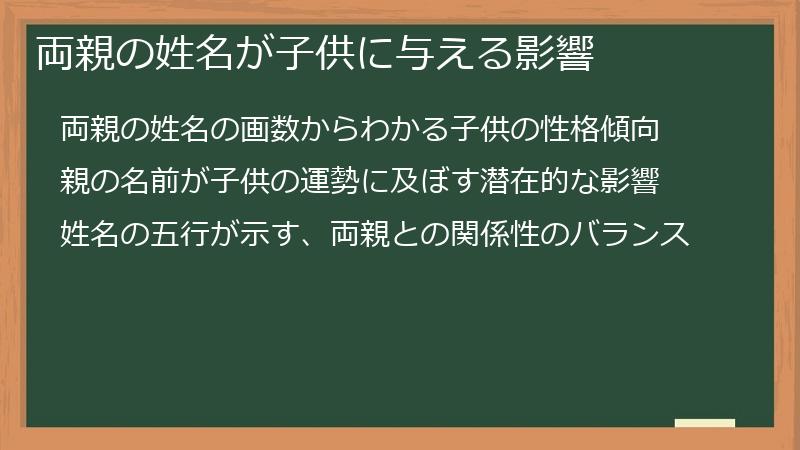 両親の姓名が子供に与える影響