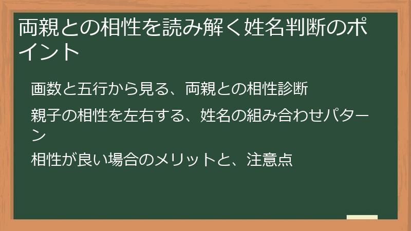両親との相性を読み解く姓名判断のポイント