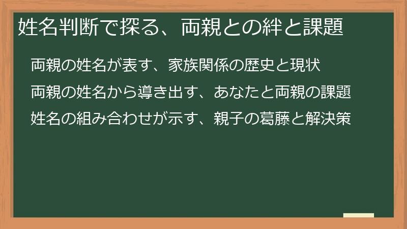 姓名判断で探る、両親との絆と課題