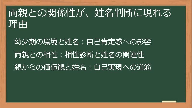 両親との関係性が、姓名判断に現れる理由