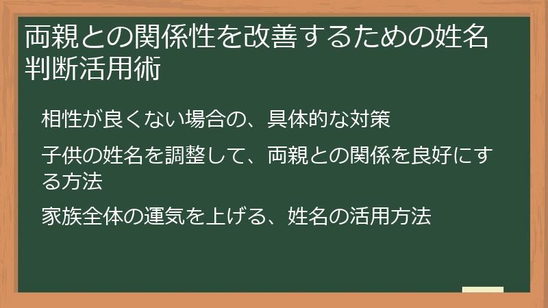 両親との関係性を改善するための姓名判断活用術