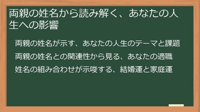 両親の姓名から読み解く、あなたの人生への影響