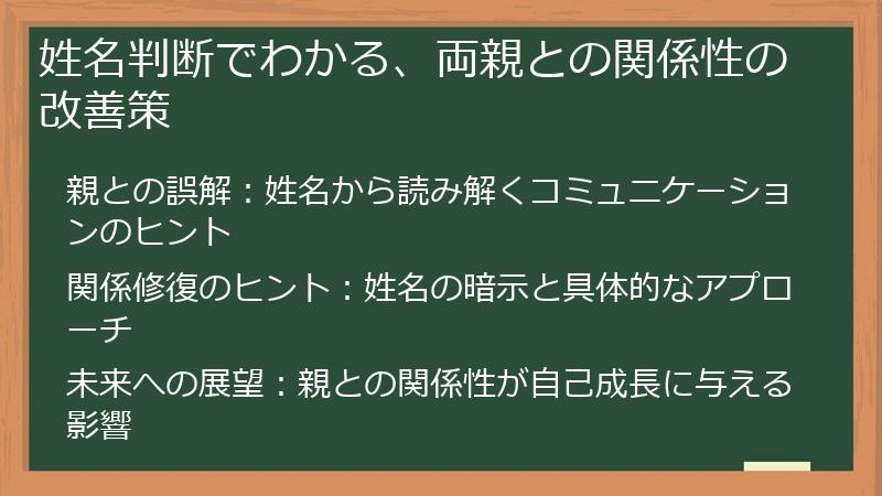 姓名判断でわかる、両親との関係性の改善策