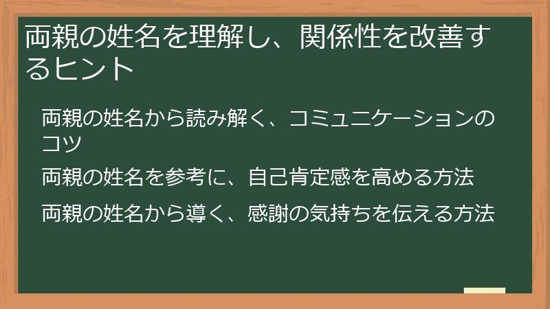 両親の姓名を理解し、関係性を改善するヒント