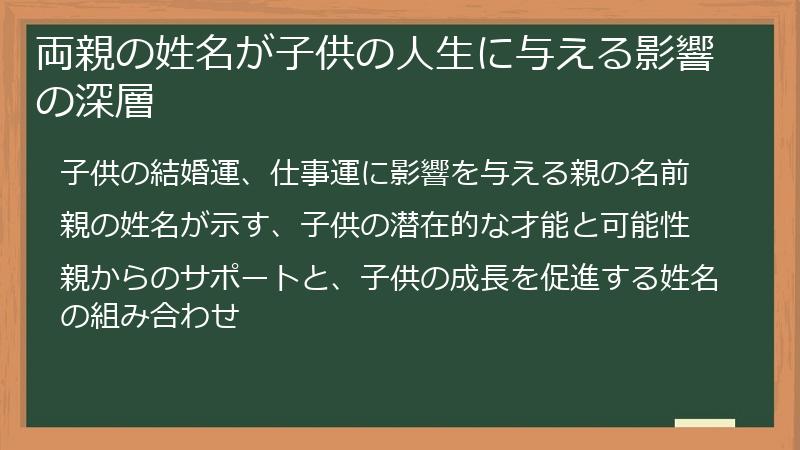 両親の姓名が子供の人生に与える影響の深層