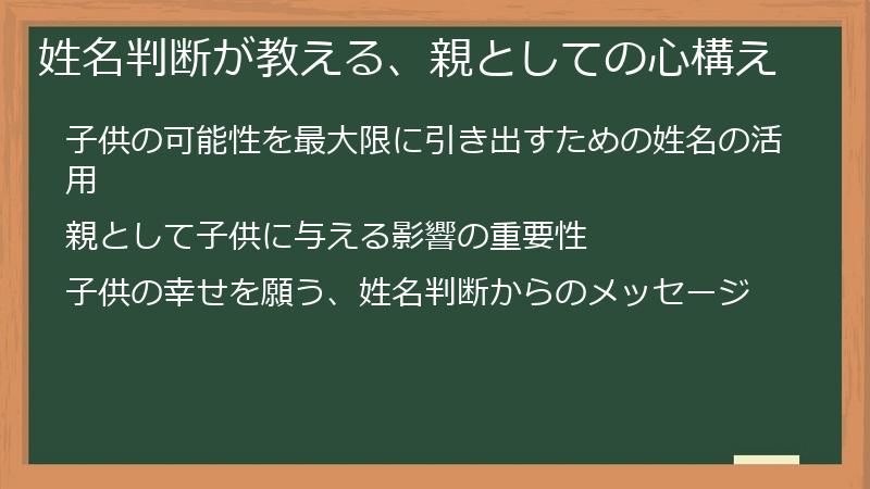 姓名判断が教える、親としての心構え
