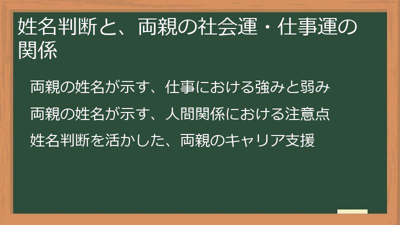 姓名判断と、両親の社会運・仕事運の関係
