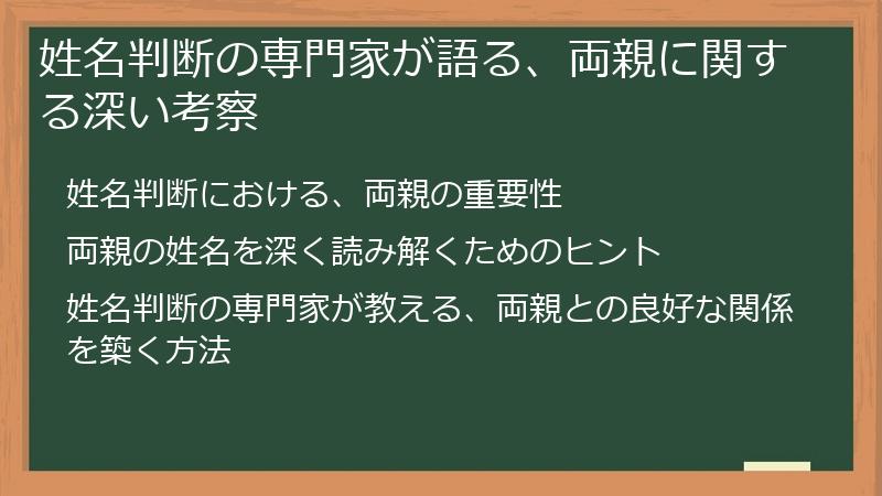 姓名判断の専門家が語る、両親に関する深い考察