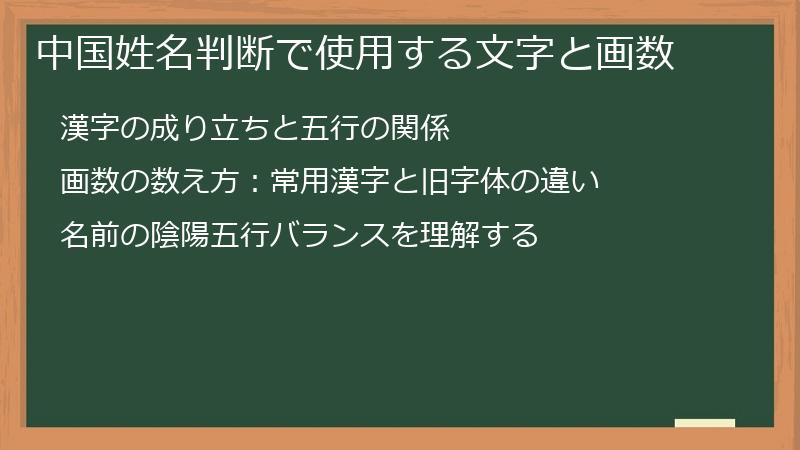中国姓名判断で使用する文字と画数