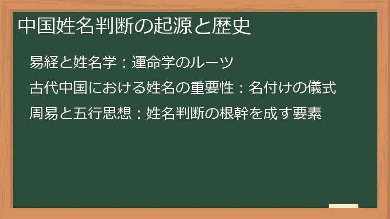 中国姓名判断の起源と歴史