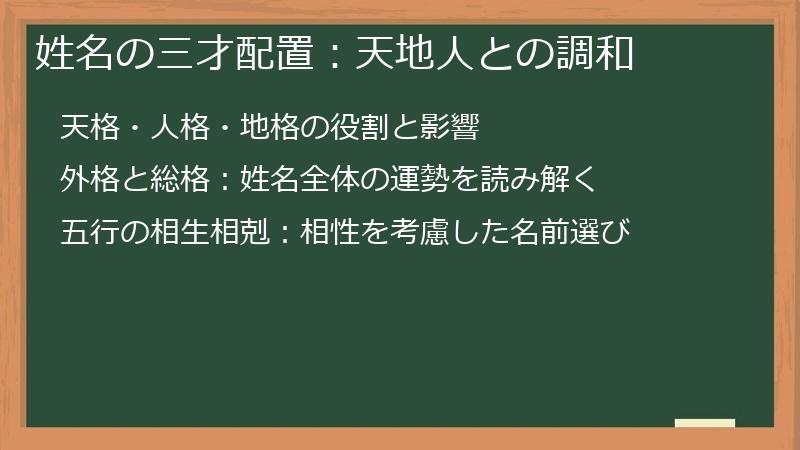 姓名の三才配置：天地人との調和