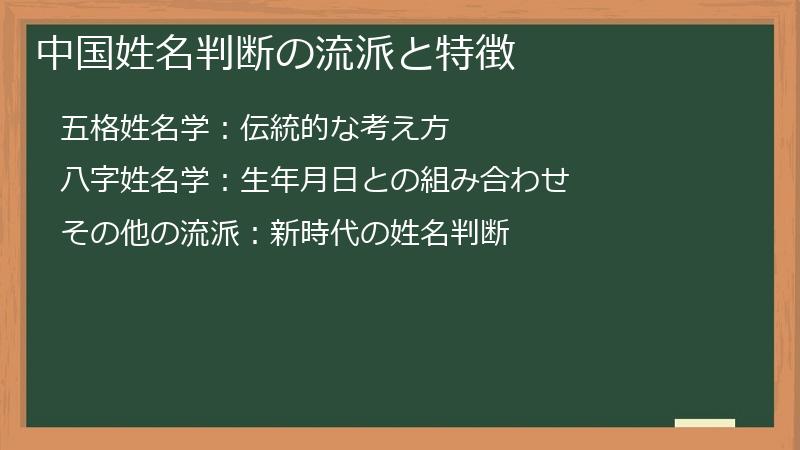 中国姓名判断の流派と特徴