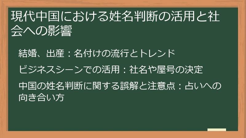 現代中国における姓名判断の活用と社会への影響
