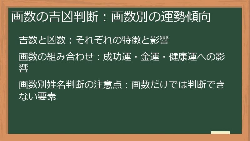 画数の吉凶判断：画数別の運勢傾向