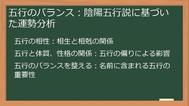 五行のバランス：陰陽五行説に基づいた運勢分析