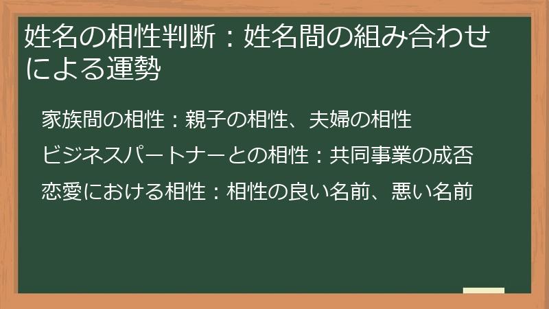 姓名の相性判断：姓名間の組み合わせによる運勢
