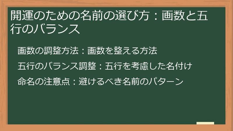 開運のための名前の選び方：画数と五行のバランス