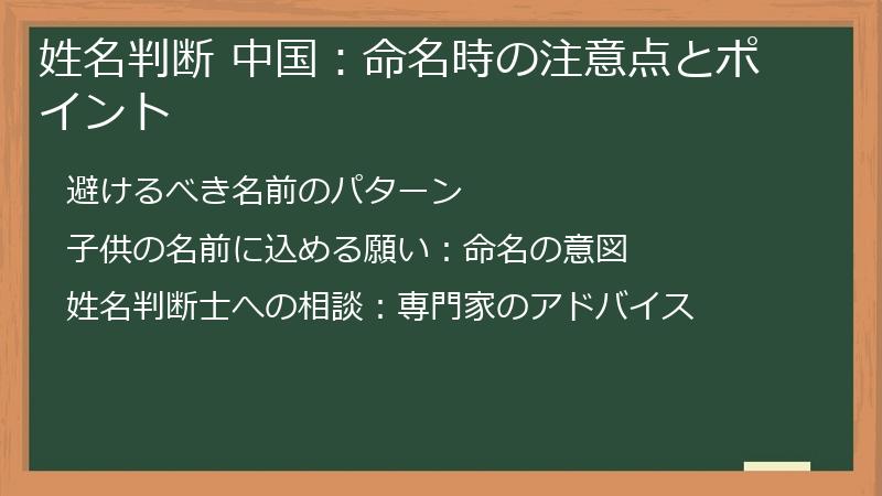 姓名判断 中国：命名時の注意点とポイント