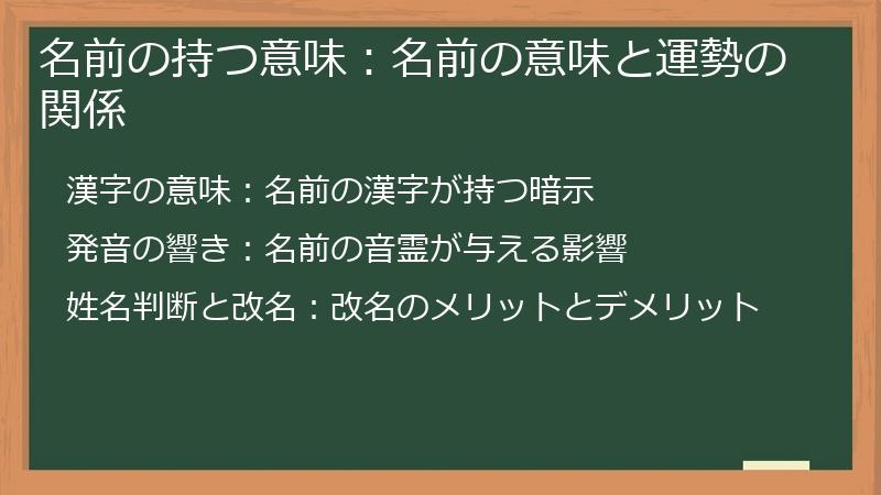 名前の持つ意味：名前の意味と運勢の関係