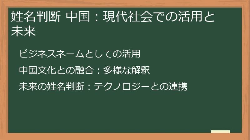 姓名判断 中国：現代社会での活用と未来