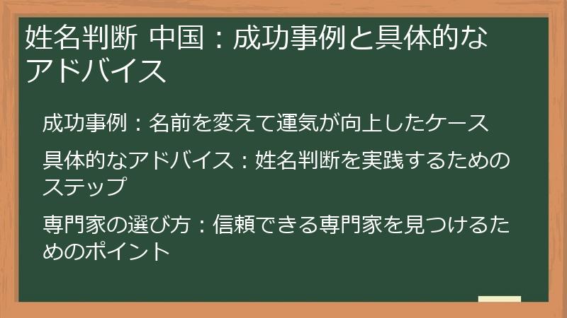 姓名判断 中国：成功事例と具体的なアドバイス