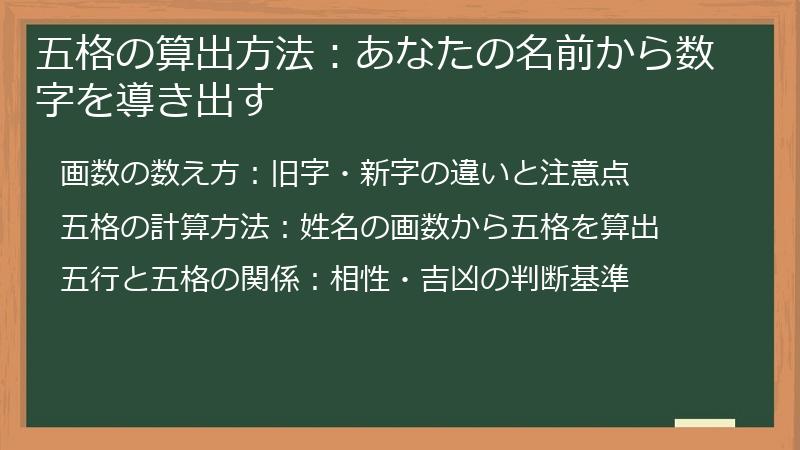 五格の算出方法：あなたの名前から数字を導き出す