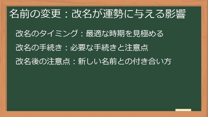 名前の変更：改名が運勢に与える影響