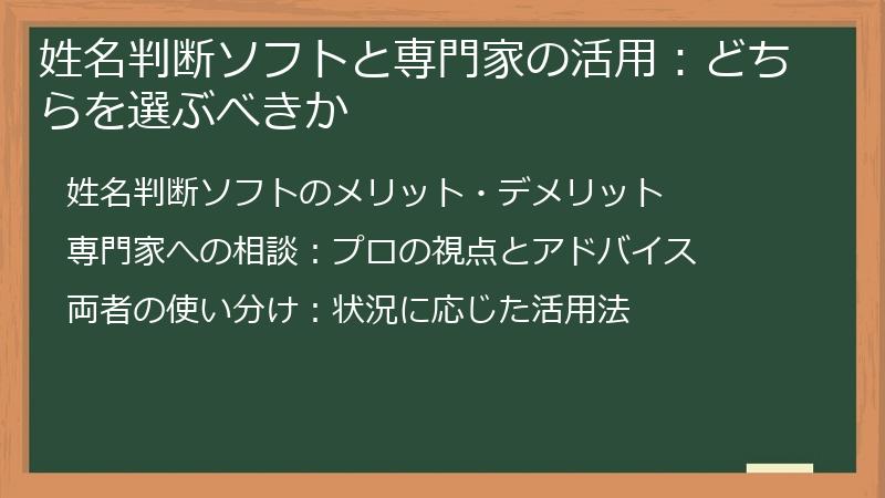 姓名判断ソフトと専門家の活用：どちらを選ぶべきか