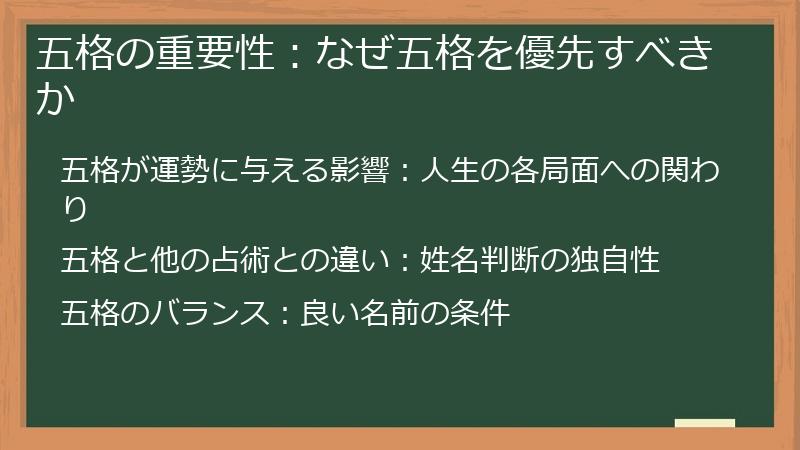 五格の重要性：なぜ五格を優先すべきか