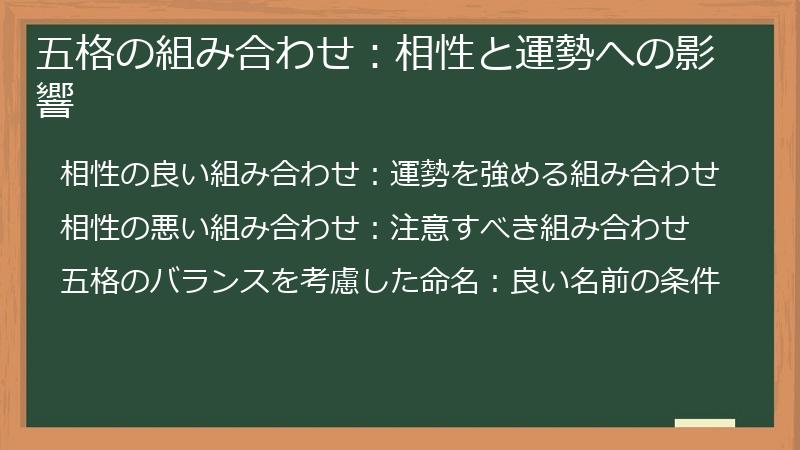 五格の組み合わせ：相性と運勢への影響