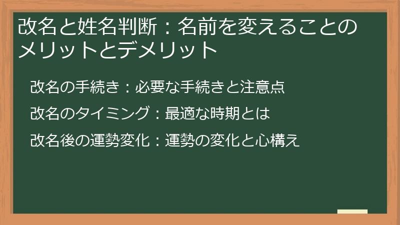 改名と姓名判断：名前を変えることのメリットとデメリット
